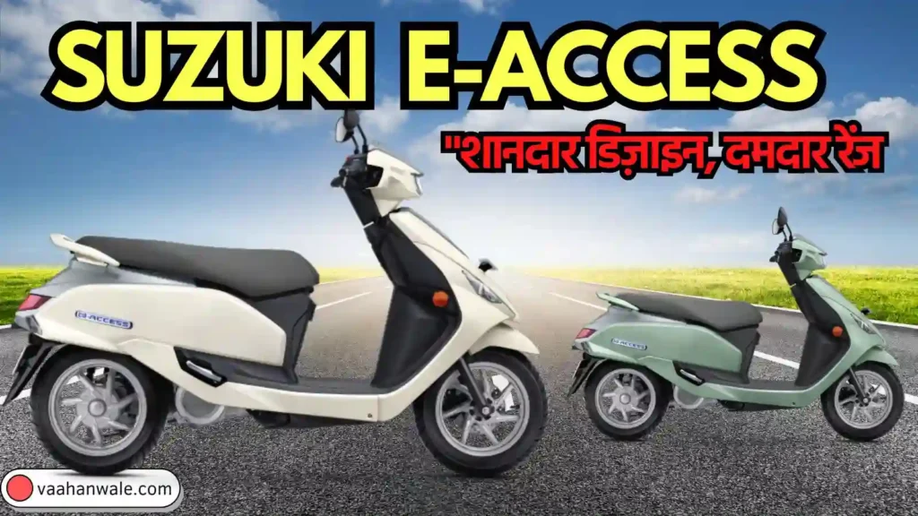 Suzuki e-Access: "शानदार डिज़ाइन, दमदार रेंज – नई Suzuki e-Access"