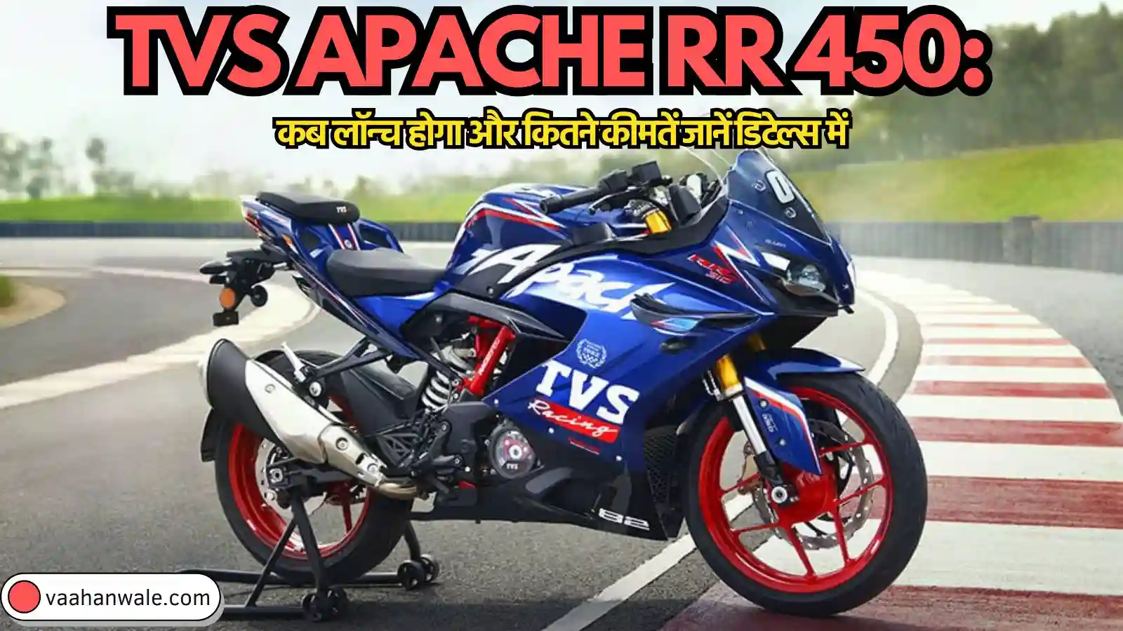 TVS Apache RR 450